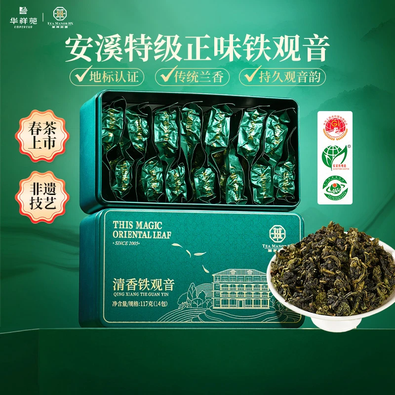 【赠试泡】华祥苑特级茶叶安溪清香型铁观音春茶正味兰花香自己喝