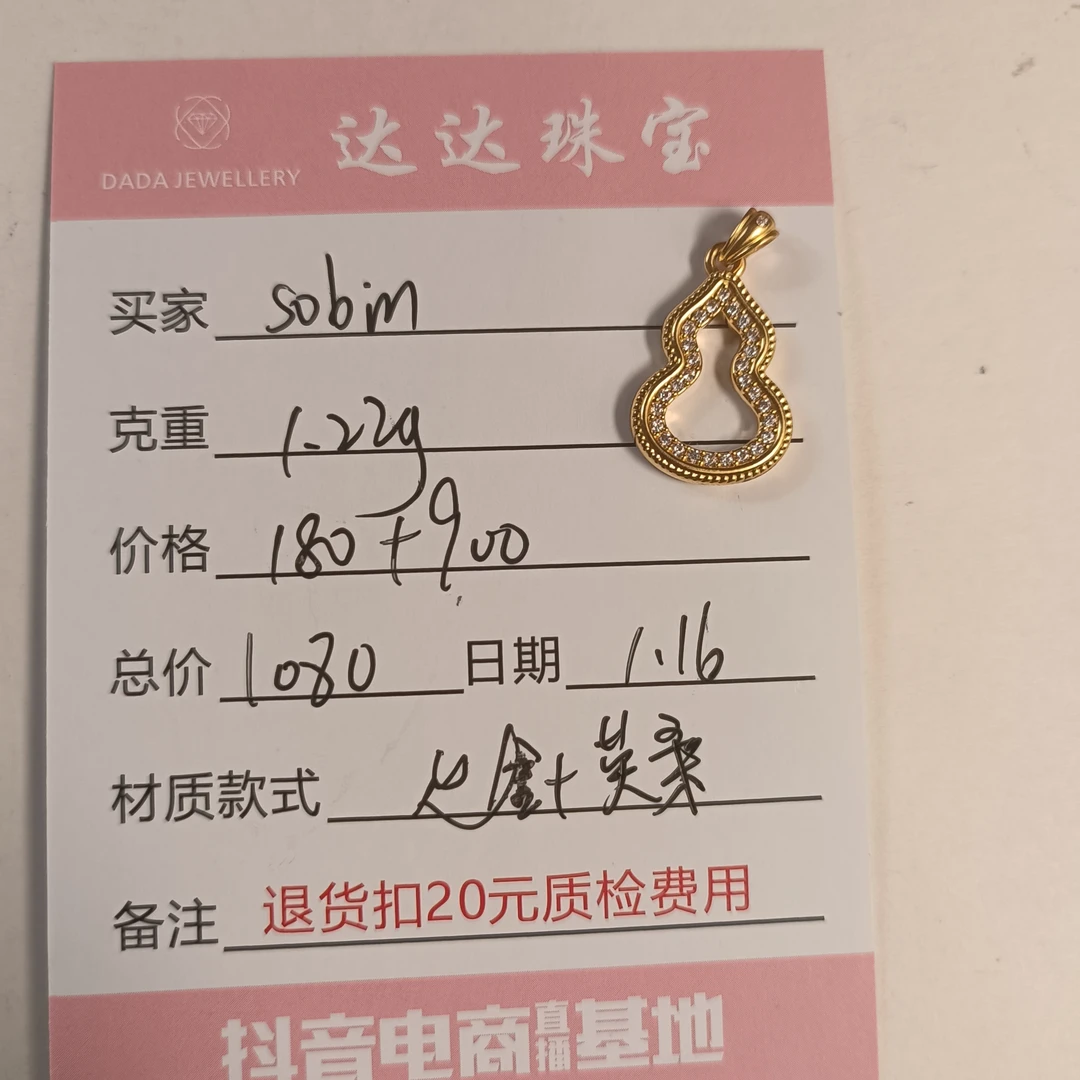 【合成/培育】sobin的足金莫桑钻吊坠一只
