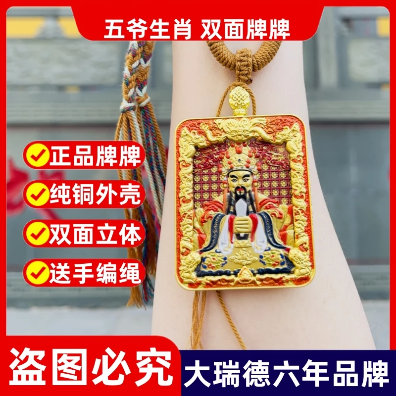 铜吊坠 双面立体生肖守护唐卡 五爷五台山手工铜国潮风鸿运当头