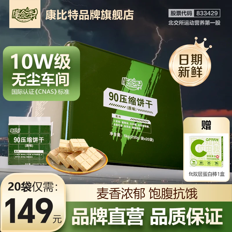 康食季90压缩饼干应急储备食品铁盒装上班通勤代餐