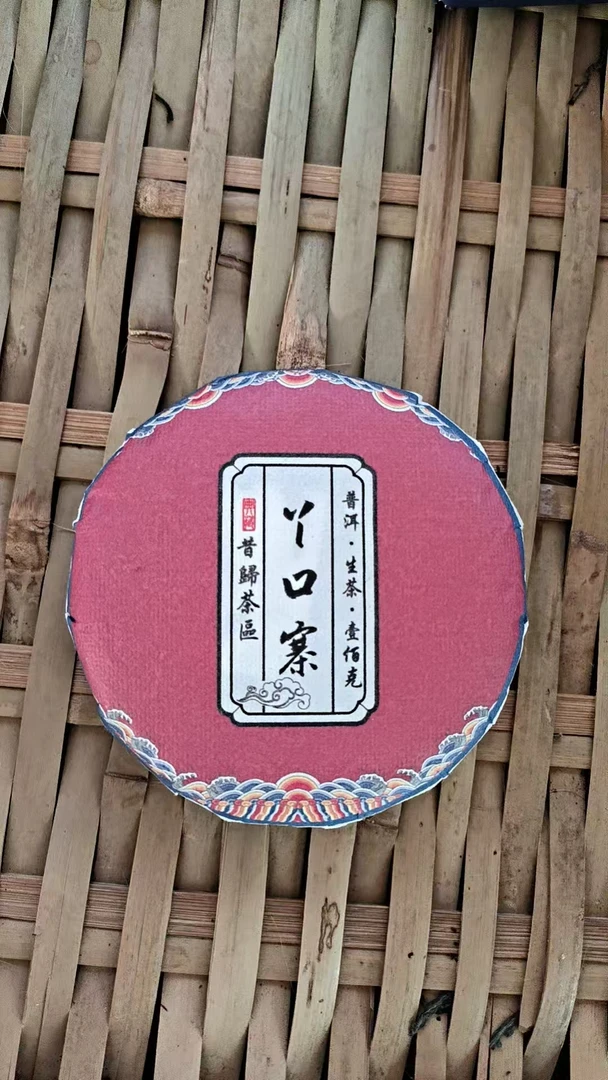 老李福利 2023年丫口寨100g/饼 生茶