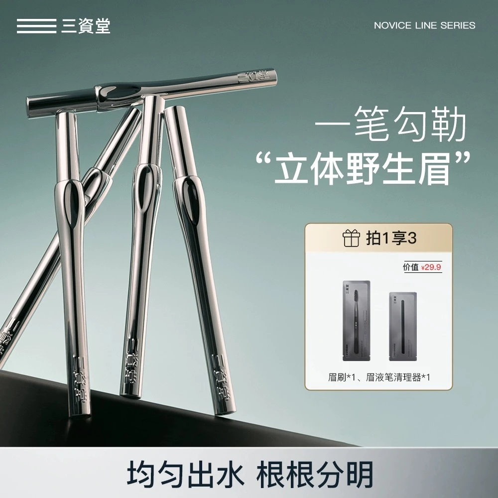 【林允代言】三姿堂二叉极细水眉笔眼线修眉持久不脱色眉笔多功能