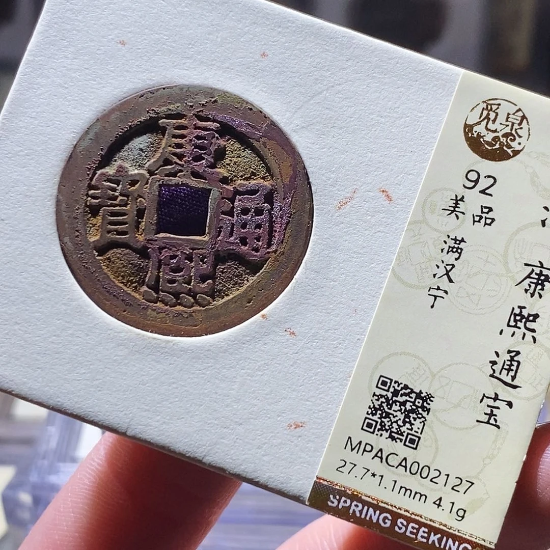 铜觅泉评级古钱币一枚 小敏
