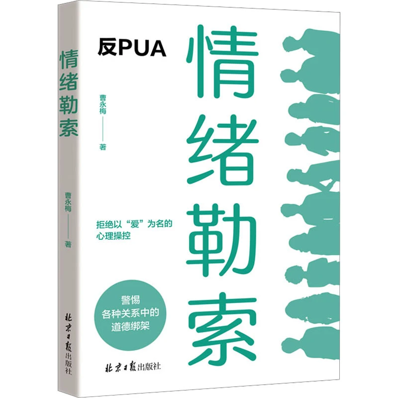 【诗漫】情绪勒索  允许一切发生 拒绝以“爱”为名的道德绑架