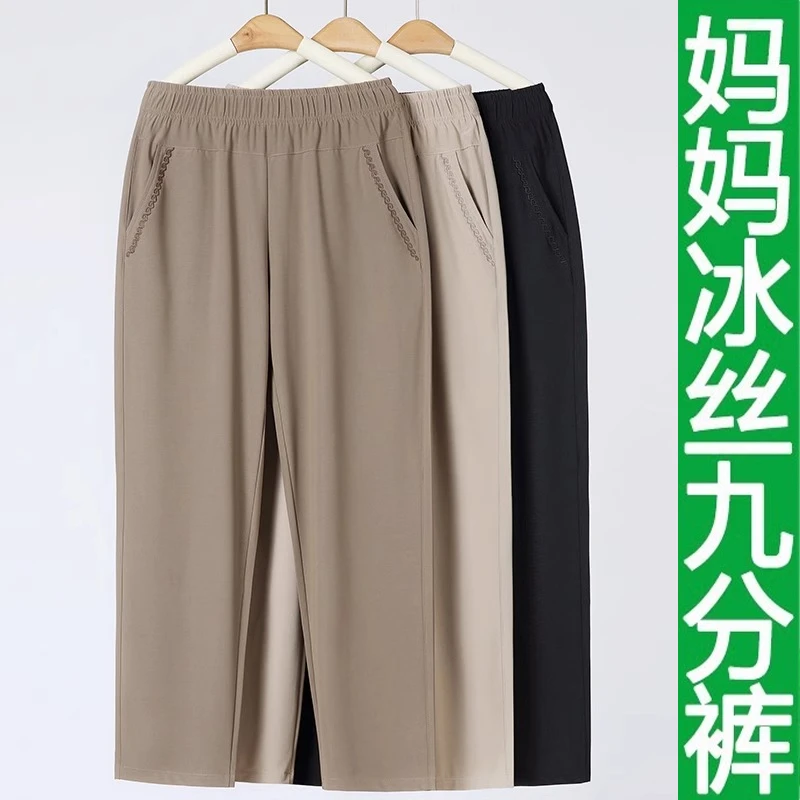 小个子妈妈九分裤夏季薄款冰丝休闲中老年人女裤宽松直筒夏天裤子