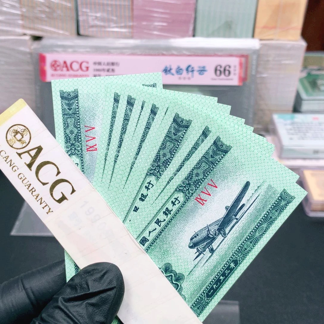 阿辉1953年贰分刀拆10张荧光带油墨
