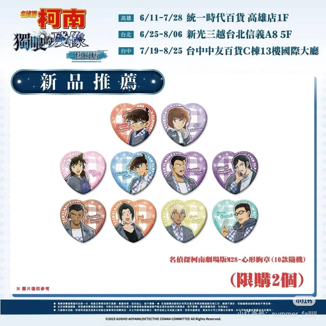 《异次缘》柯南湾湾 M28 心型吧唧