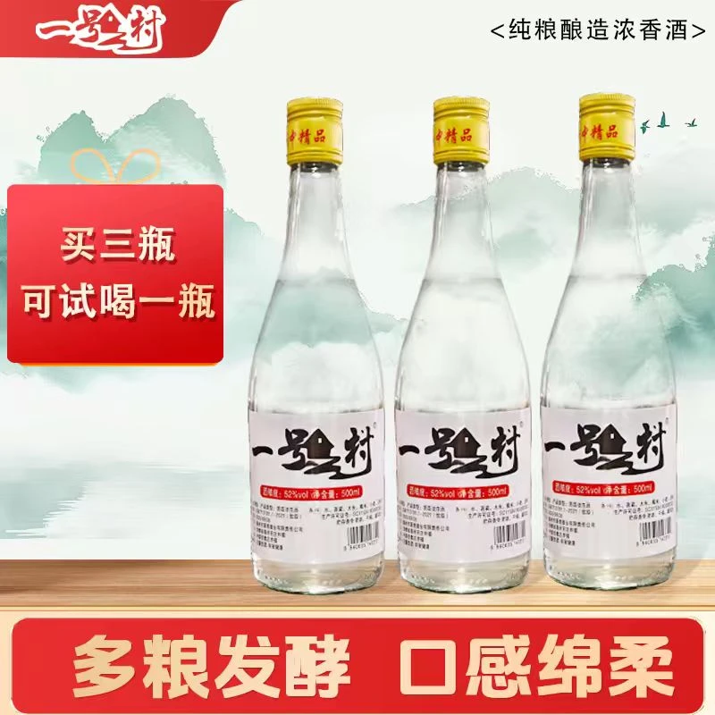 一号村【1号村】浓香型纯粮白酒固态法酿造 3瓶 52度500ML500ml