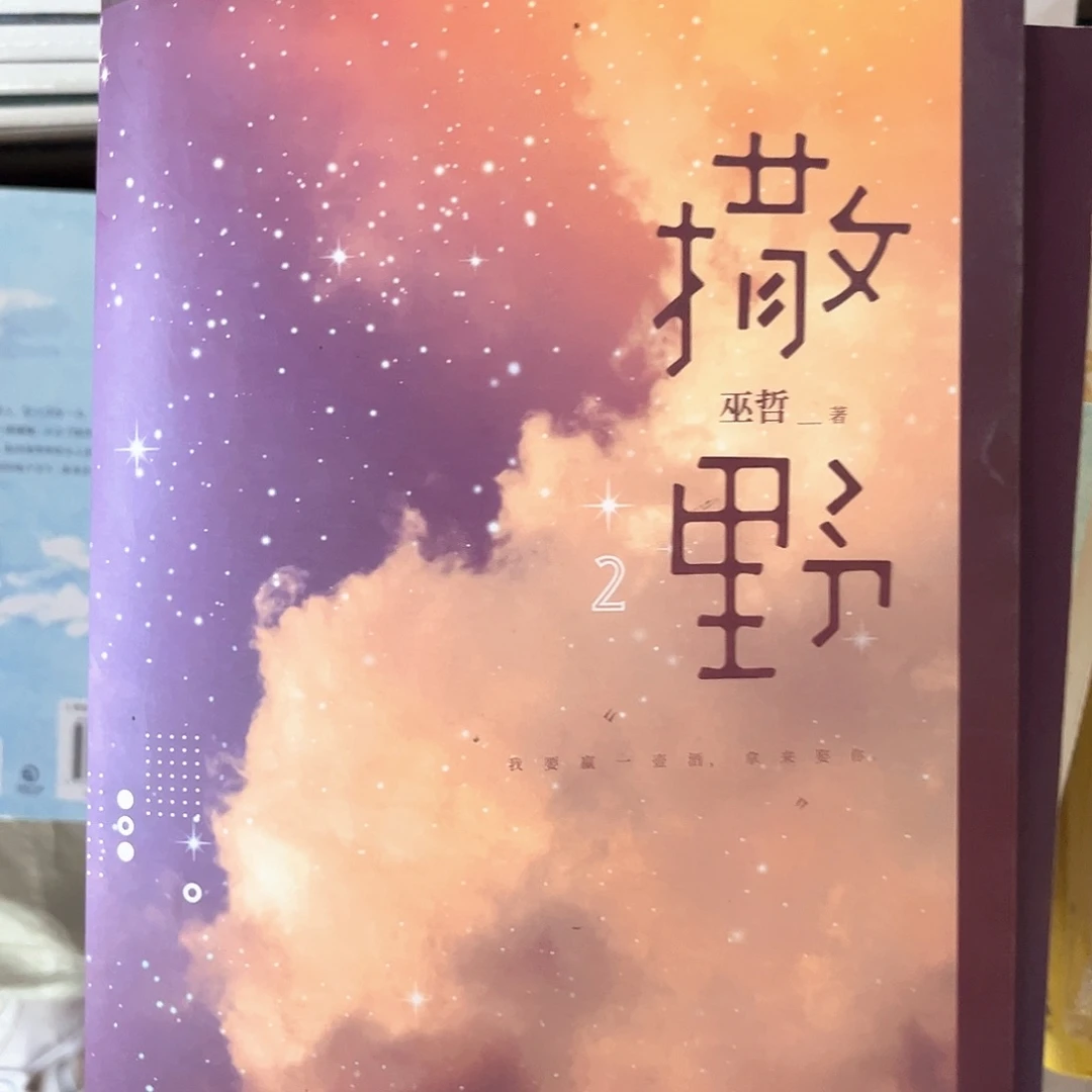 撒野新书全套福利