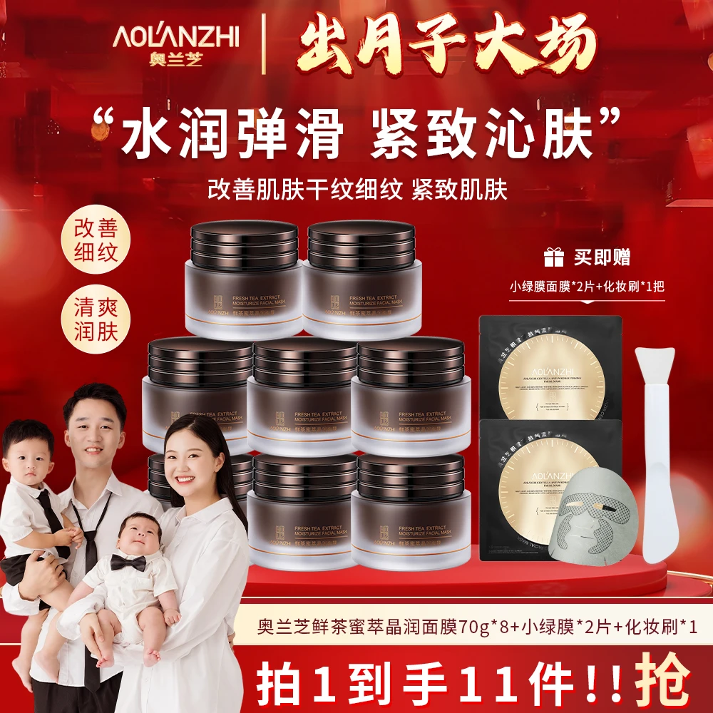 【提亮淡纹】奥兰芝白月光茶膜抗皱紧致清洁面膜美希同款