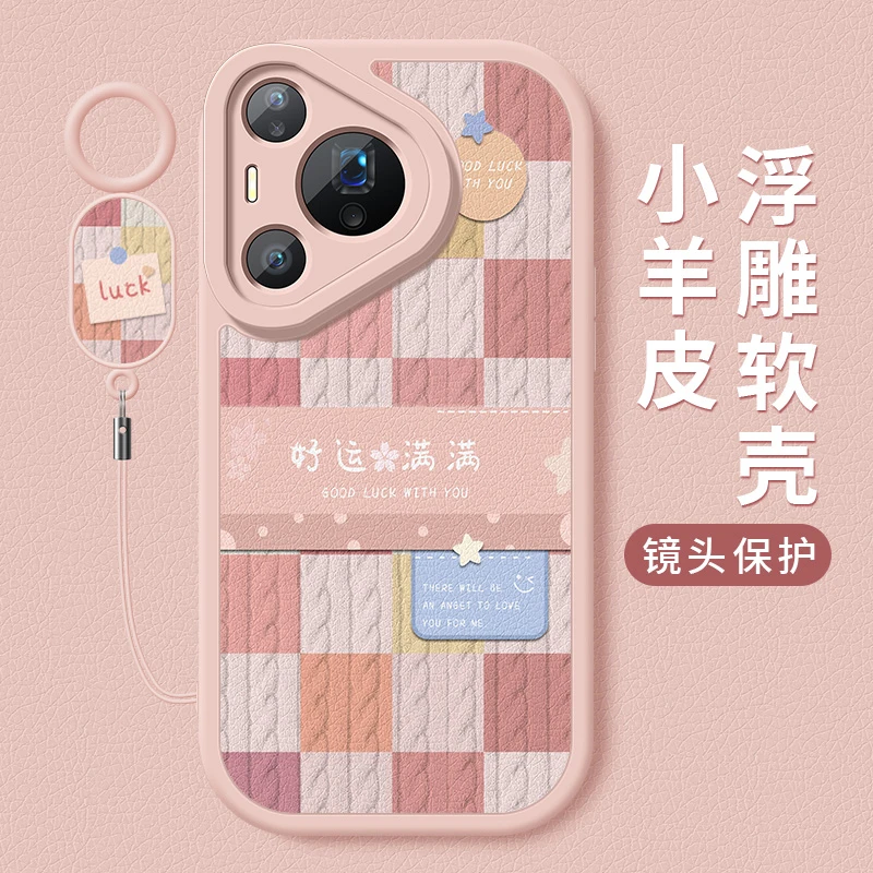 保持幸运适用华为pura80手机壳ultra新款pura80pro+硅胶全包软壳