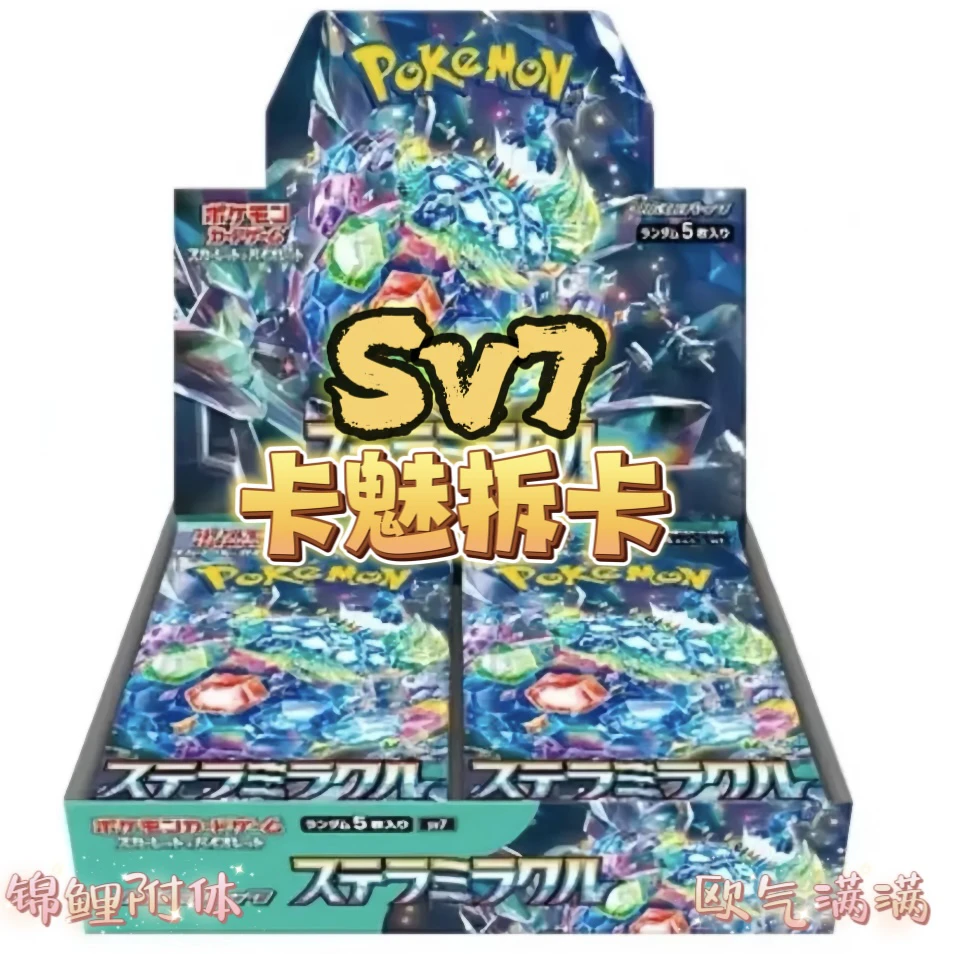 【卡魅拆卡】日版sv7星晶奇迹紫芋卡牌 （默认代拆）