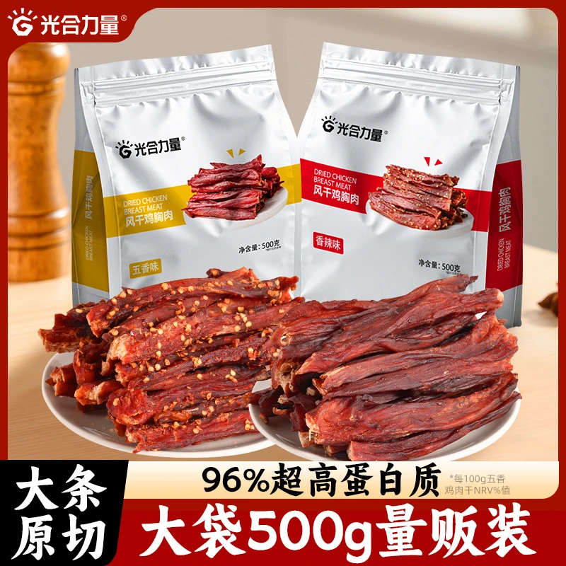 光合力量 风干鸡肉干500g/袋即食低0充饥脂高蛋白小零食解馋食品