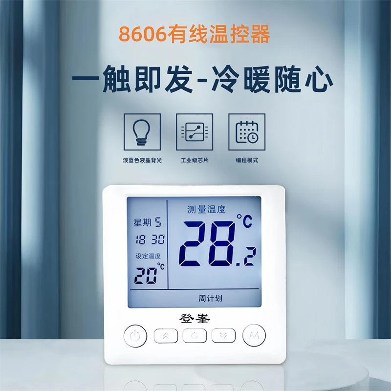 登峯有线壁挂炉温控器地暖有线温控器电池款地暖智能温控器开关