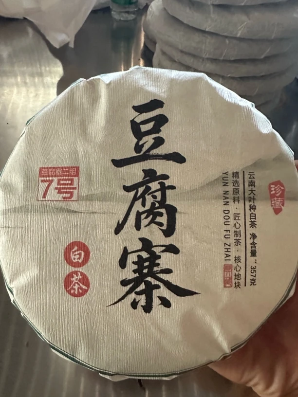 2020年豆腐寨古树白茶357克【王得学】