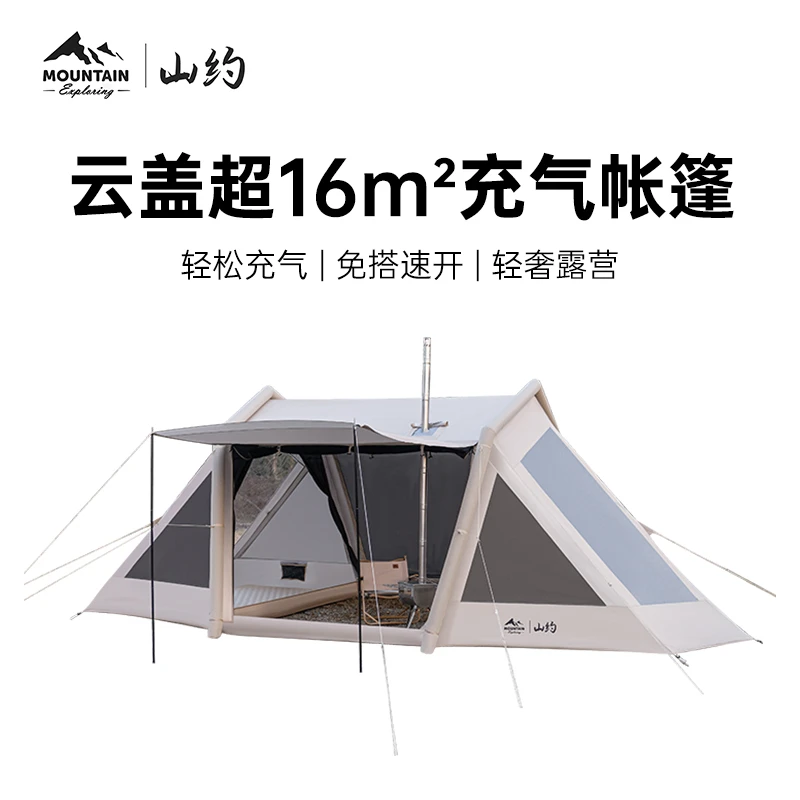 山约【X】云盖隧道充气帐篷户外大型防雨防晒遮阳棚团建庇护所通风