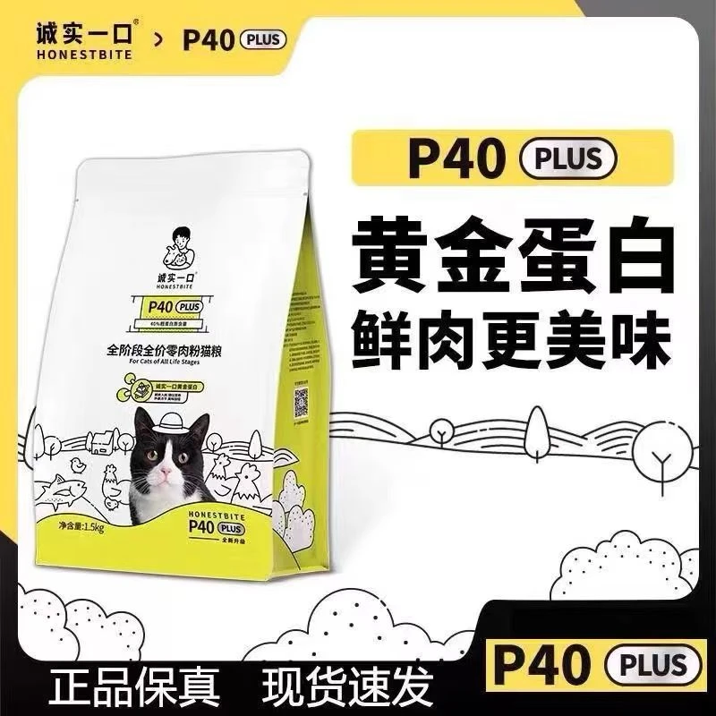 【官方正品】诚实一口p40plus猫粮黄金高蛋白高营养全期全价猫主粮-