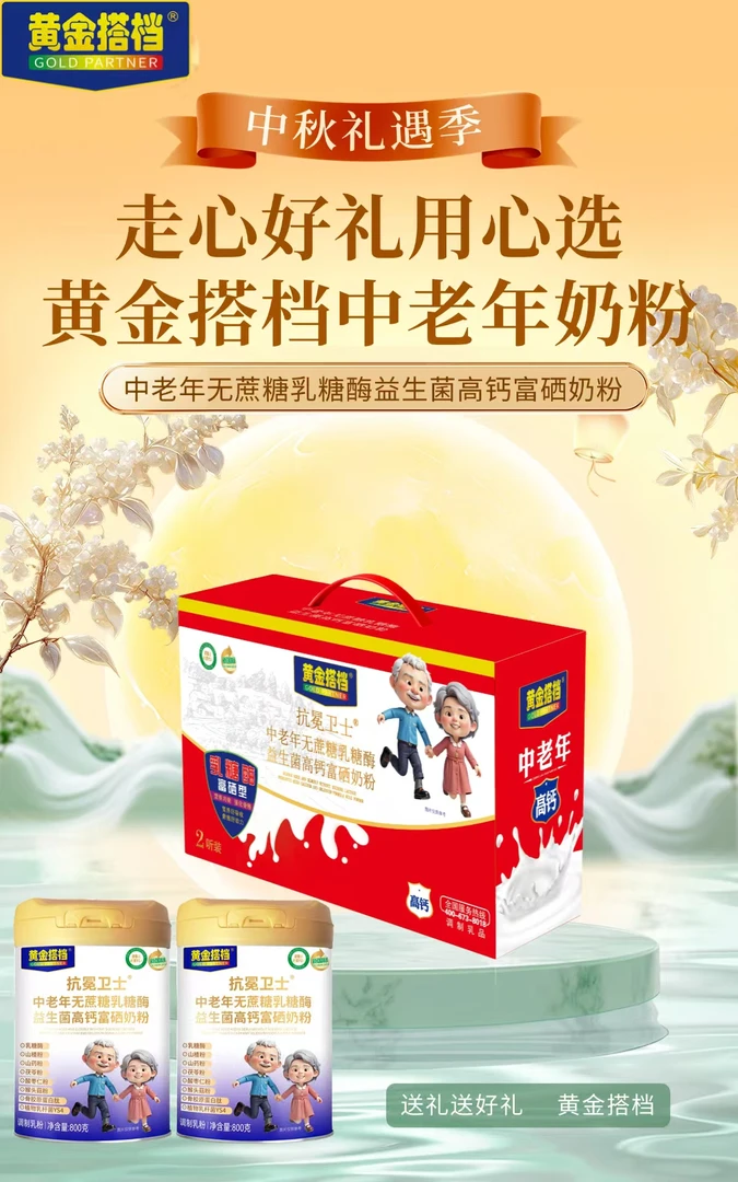 huang黄金搭档中老年奶粉（800克）