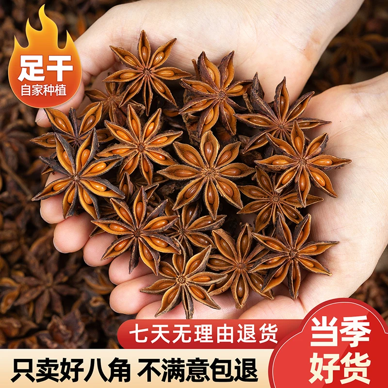 （大红八角）广西老树大红八角大料自然晒足干无熏硫香料调味料卤料