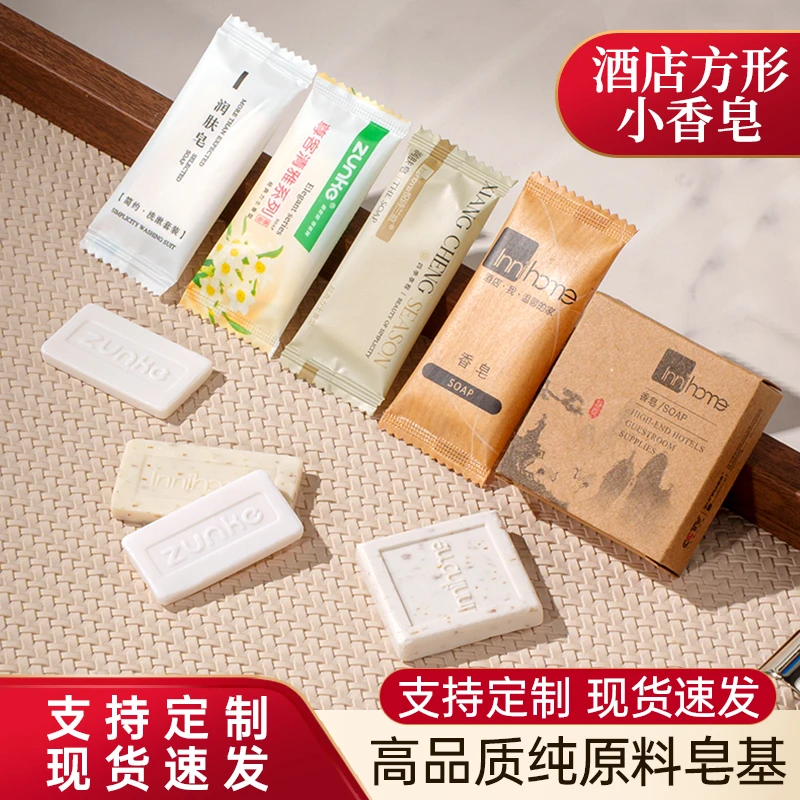 【100块】 一次性小香皂酒店专用宾馆洗漱用品方形肥皂袋装独立包装