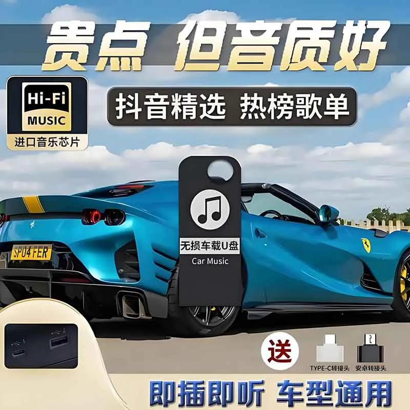 车载音乐u接口家用实惠车用