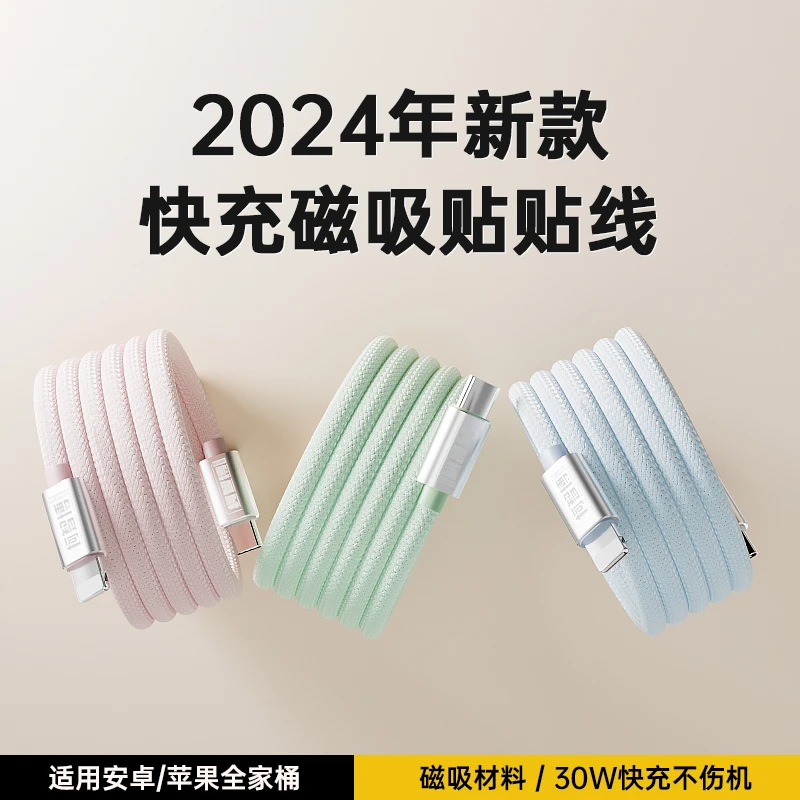 磁吸收纳100W双typec数据线66W超级快充适用苹果8-16磁性充电线