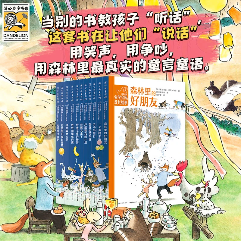 福斯哈斯会笑会闹成长故事全11册：幽默温暖，饱含哲理儿童启蒙早教
