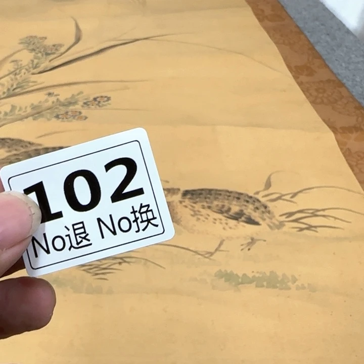 随***行国画102日本回流字画