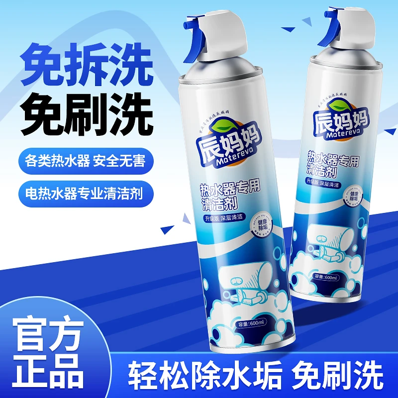 热水器清洗剂免拆家用燃气电热水器清洗剂泡沫慕斯强力去污除水垢