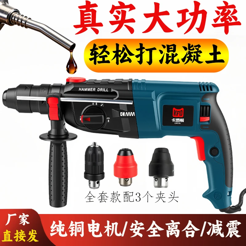 大功率多功能电锤电镐冲击钻三用混凝土工业升级款
