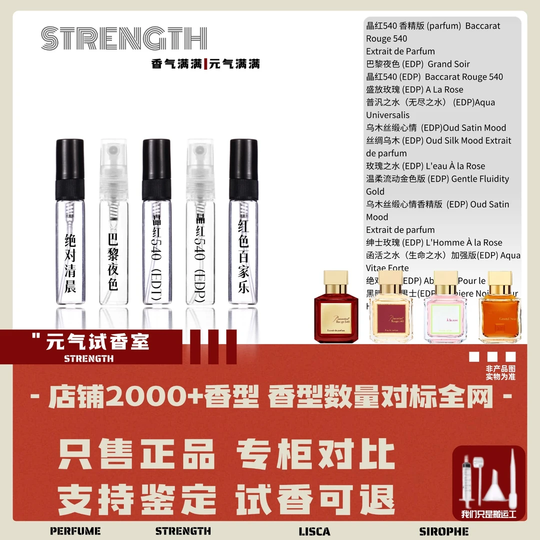 正品香水小样/热门推荐/晶红540浓香红色百家乐巴黎夜色/持久留香