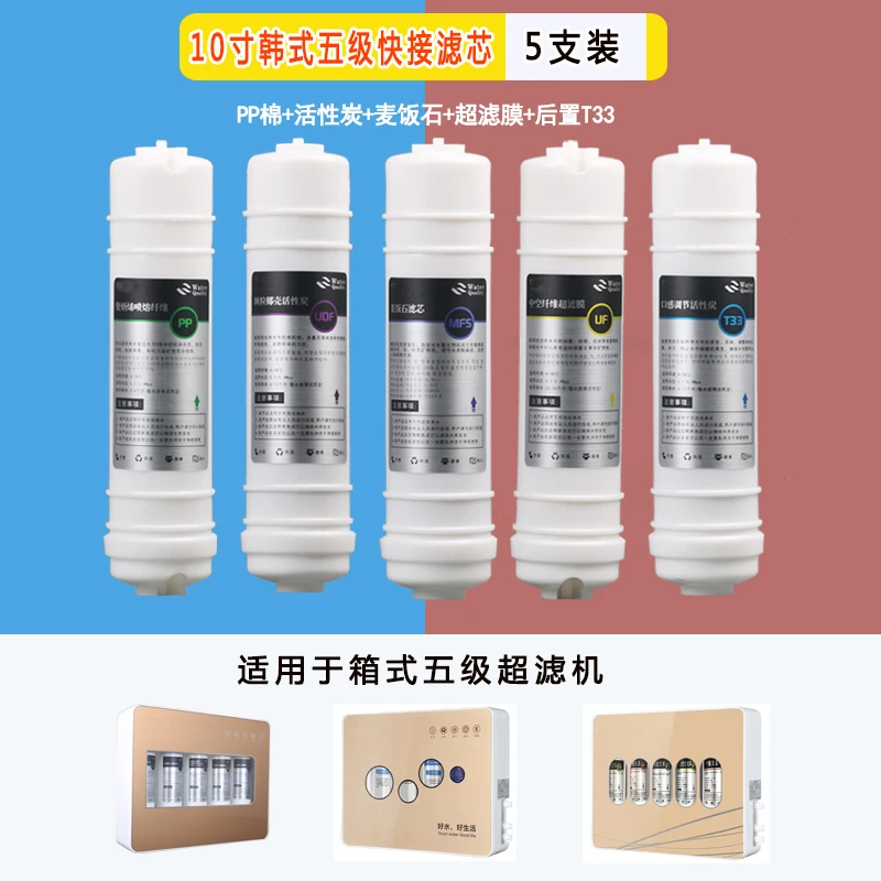 韩式滤芯10寸快接PP棉活性炭UF超滤RO反渗透膜家用净水器一体通用