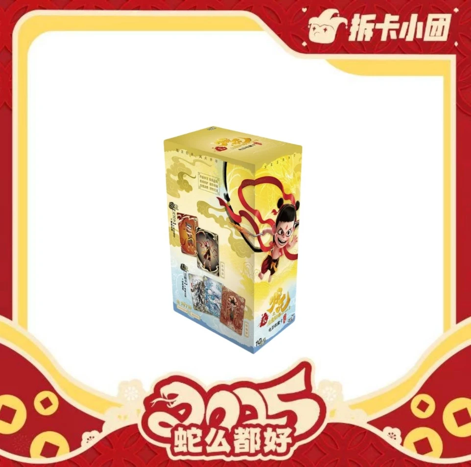 卡游【春节】《哪吒2》 收藏卡牌（代拆）【团】