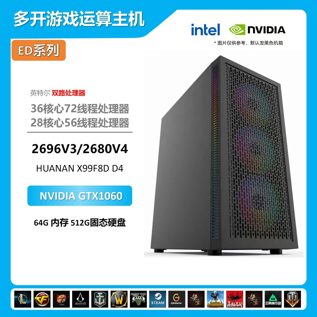 准新品  【8号】ED系列 36核72线程双路多开游戏办公渲染设计主机