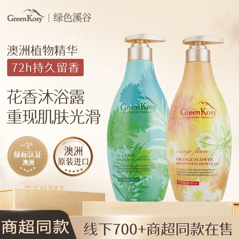 澳洲GreenKosy绿色溪谷沐浴露持久留香保湿家用大容量套装700g