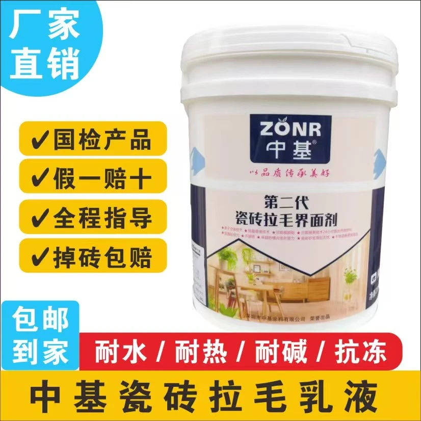 中基拉毛乳液瓷砖拉毛乳液厚贴专用防空鼓防脱落墙面拉毛乳液