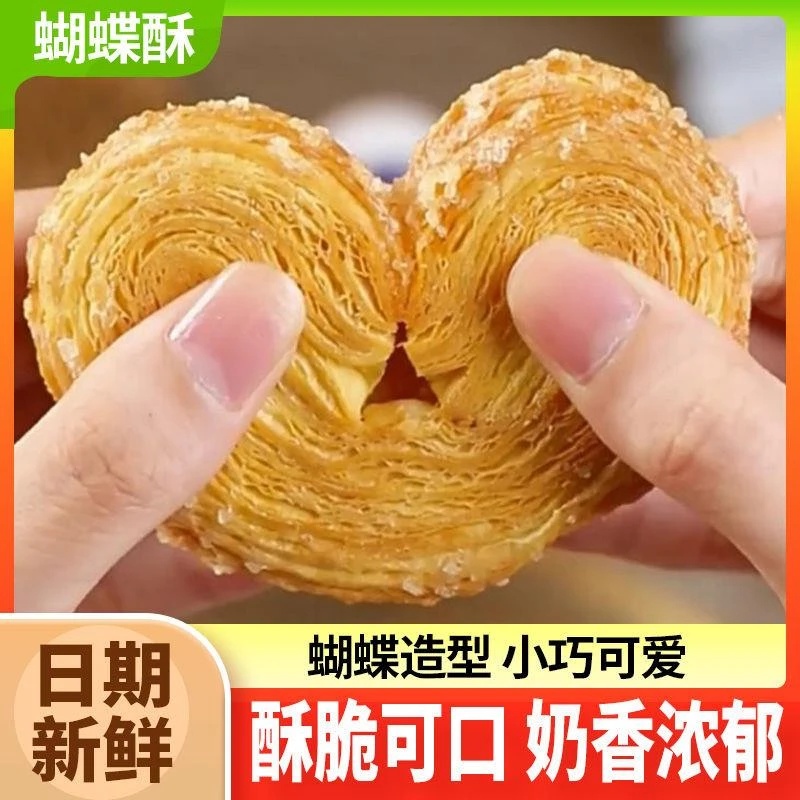 老上海原味蝴蝶酥手工传统风味网红零食千层酥马蹄糕点心特产小吃