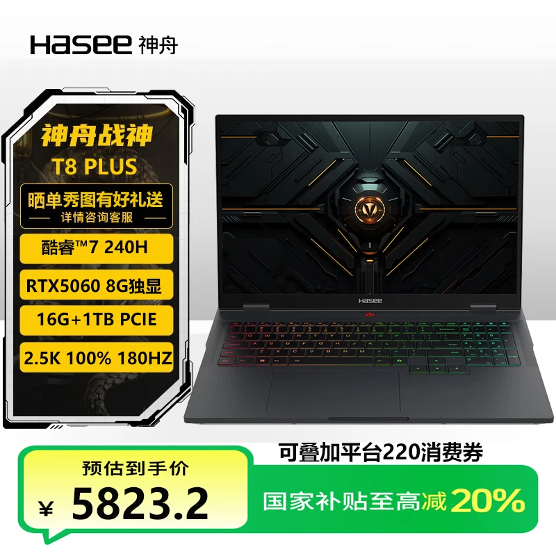 【国补新品5060】神舟战神T8 PLUS笔记本HBN6S04高性能游戏本电脑