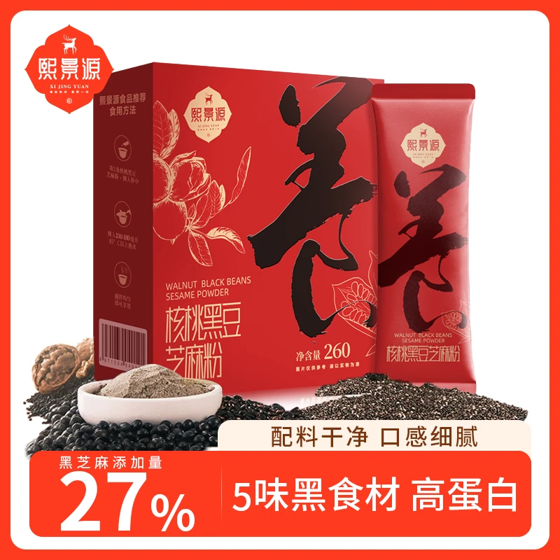 【熙景源】核桃黑豆黑芝麻粉260g*2盒（共20条）/5盒（共50条）