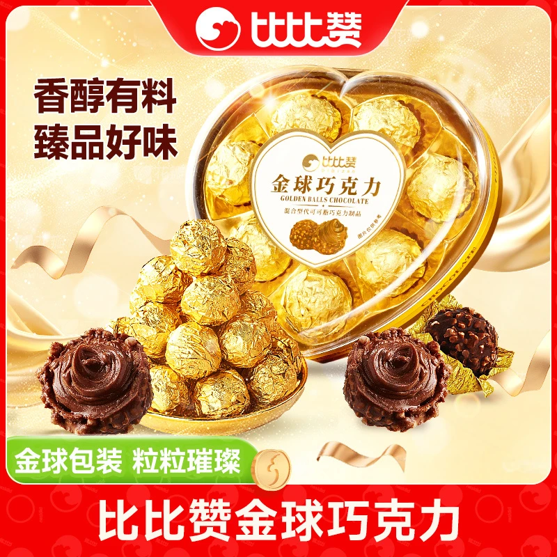 【心形】比比赞金球巧克力喜糖伴手礼年货糖果办公休闲解馋小零食SW