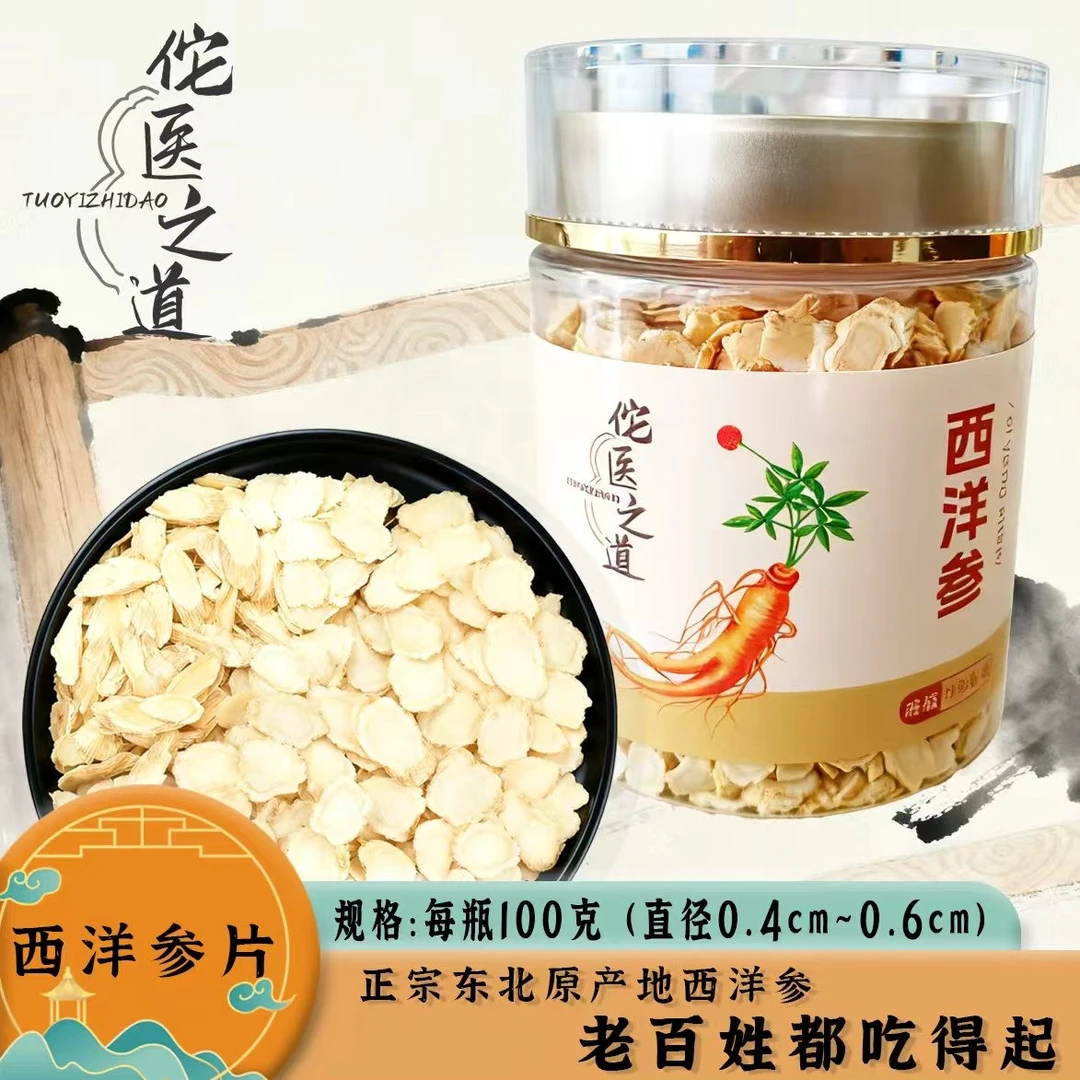 佗医之道正宗东北西洋参软质切片长白山花旗参味浓郁滋补易吸收
