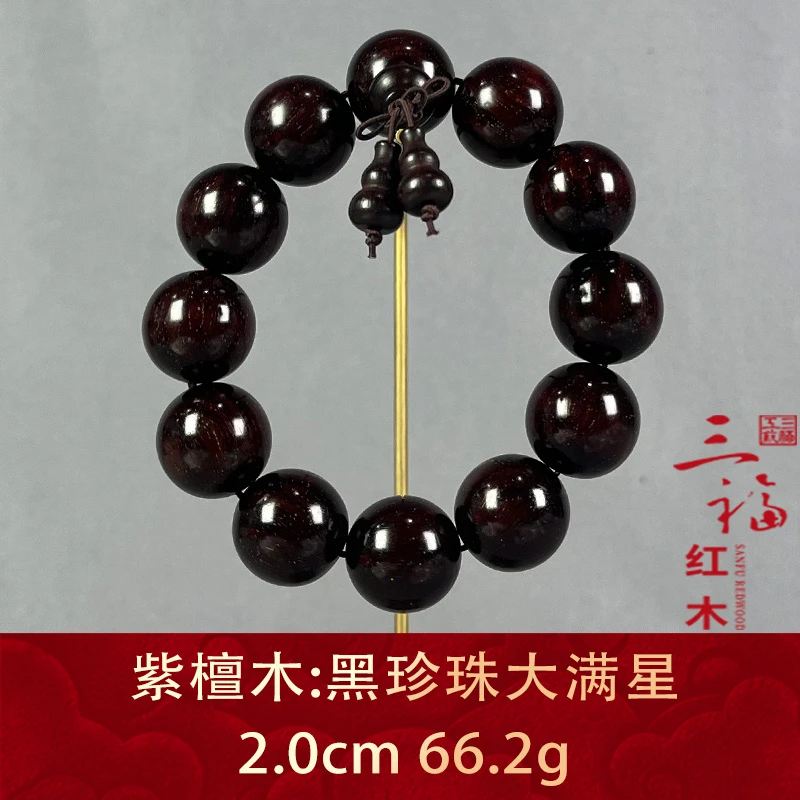 109544 黑珍珠大满星 紫檀木