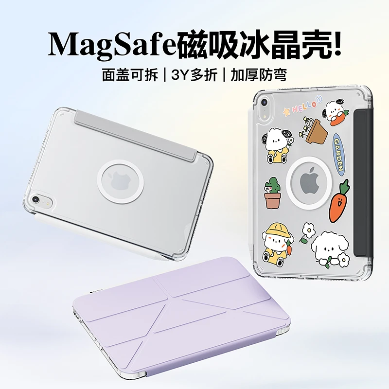 magsafe磁吸分离保护壳适用iPadmini7/6冰晶透明平板保护套迷你