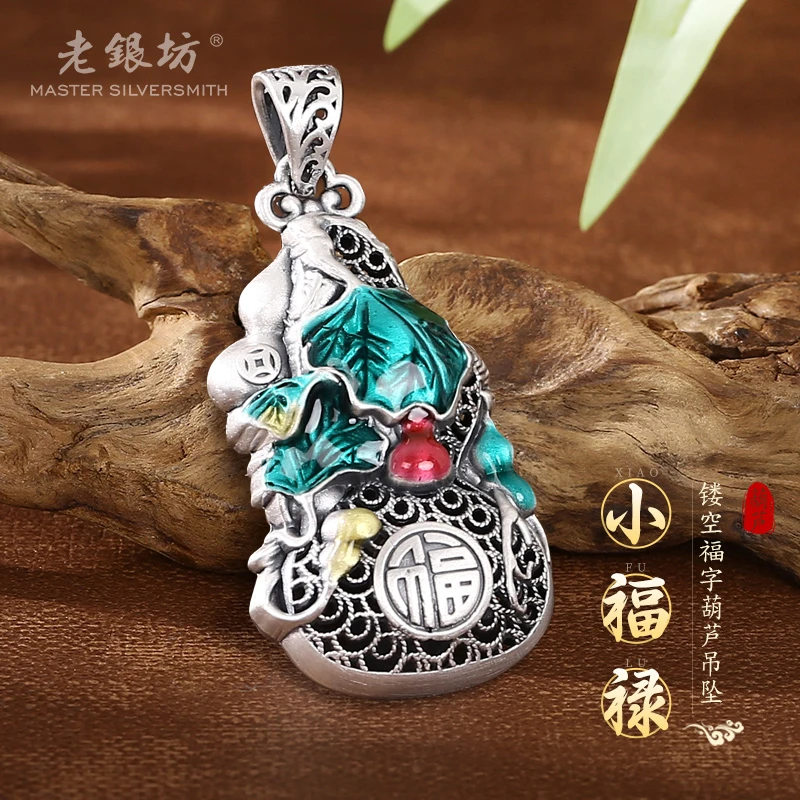 老银坊 吊坠足银 999.9 镂空福字葫芦锁 福禄 银首饰女款 0023832