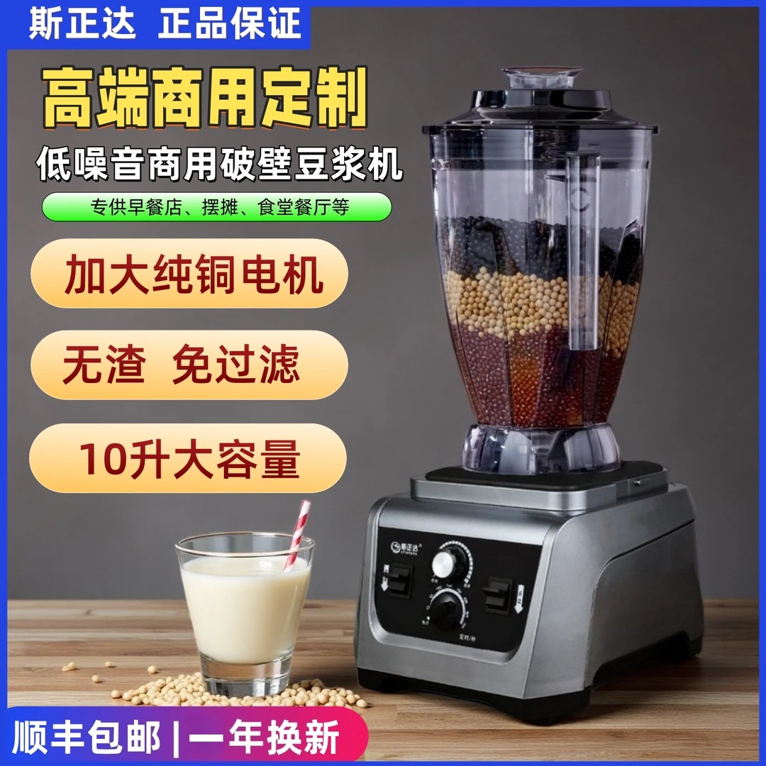 斯正达10升大容量商用豆浆机早餐店用大功率破壁机无渣免滤磨浆机