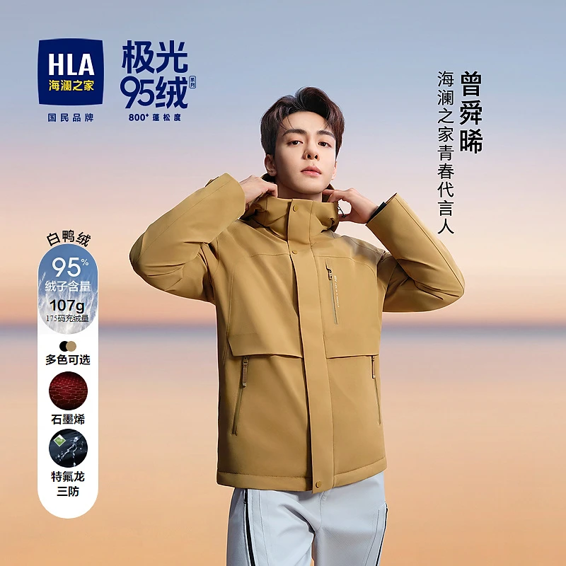 【曾舜晞同款】HLA海澜之家羽绒服男24新款95绒保暖外套男冬