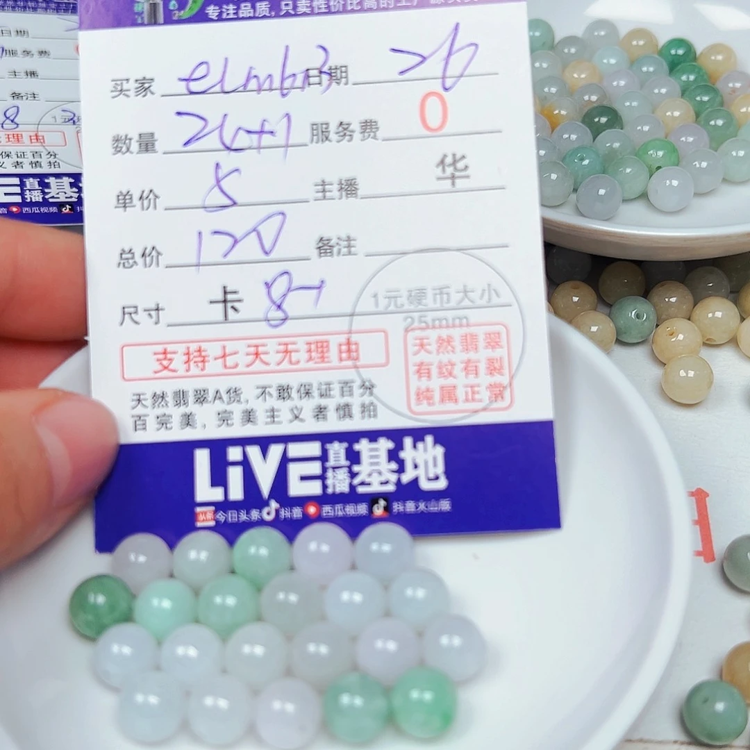 e***3翡翠散珠货主老华