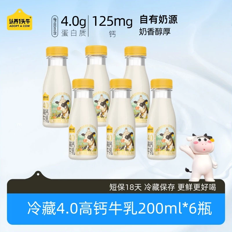 【认养一头牛】低温冷藏荷斯坦牛乳营养新鲜纯牛奶200ml尝鲜囤货sc