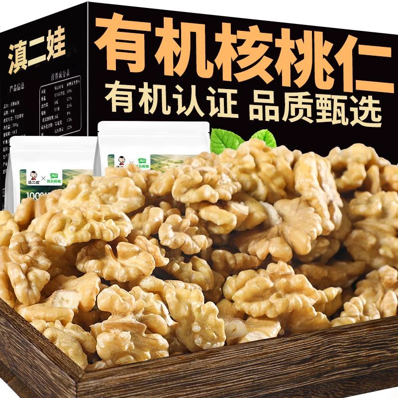滇二娃有机核桃仁2024新货原味生散装无添加孕妇坚果零食核桃肉