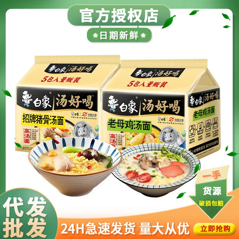 白象的老母鸡汤面招牌猪骨汤面速食泡面懒人夜宵